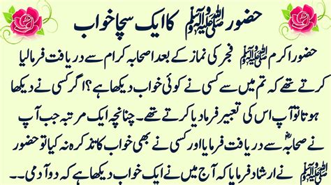 Hazrat Mohammad Saw Ka Aik Sacha Khwaab A Dream Of Holy Prophet