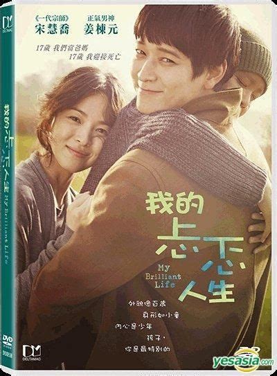 YESASIA My Brilliant Life DVD Hong Kong Version DVD Kang Dong Won Song Hye Kyo