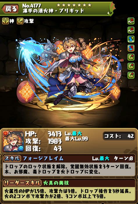 Последние твиты от オーガch.@パズドラまとめブログ (@h_ppon). 【パズドラ】新キャラ「ブリギッド」実装!!最強テンプレ ...