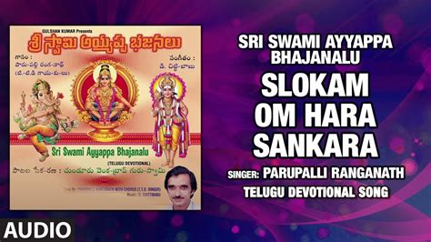 Slokam Om Hara Sankara Parupalli Ranganath Audio Song Bhakti