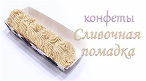 Конфеты и диета Конфеты СЛИВОЧНАЯ ПОМАДКА. - YouTube Конфеты СЛИВОЧНАЯ ПОМАДКА. - YouTube Конфеты и диета