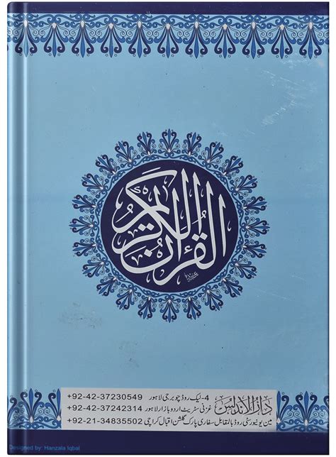 Al Quran Al Kareem 16 Lines Dq35ll Online Islamic Store