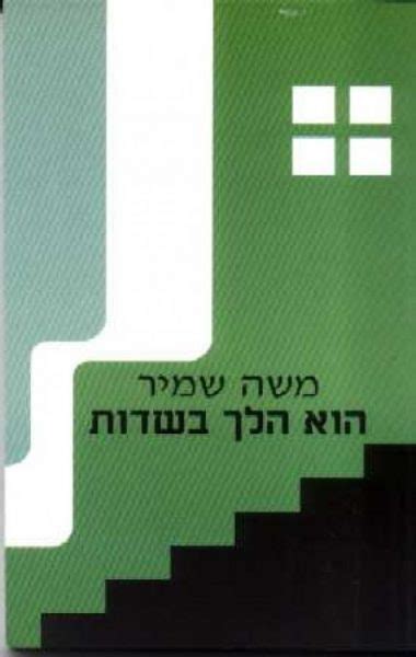 We did not find results for: הוא הלך בשדות (מחזה) - אטיאס אופיס