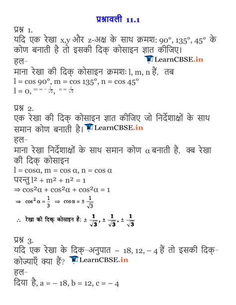 Ncert Solutions For Class 12th Maths Chapter 11 Three Dimensional Geometry
