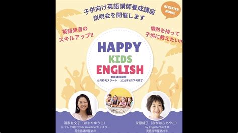 Happy Kids English 子供英語講師 養成講座を開講します！ Youtube