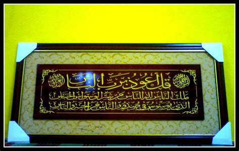 It is titled verse of the throne and as is its title makes clear it is described as being the greatest verse in the entire quran. FRAME AYAT AL-QURAN-SOLD OUT