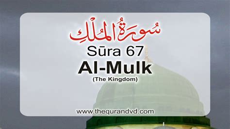 Surah 67 Chapter 67 Al Mulk Hd Audio Quran With English Translation