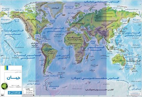 نقشه جهان کاملا فارسی با فرمت و کیفیت بالا قپ علی صدر