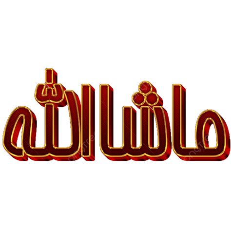 Caligrafía Musulmana Masha Allah Cita árabe Png Musulmán Mashaallah