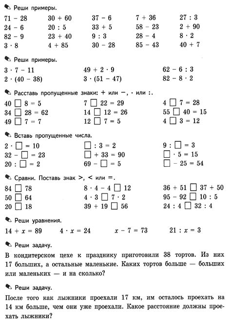 Задания по математике 2 класс школа россии распечатать бесплатно: 2 ...