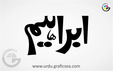 Ibrahim Urdu Name Calligraphy Free Download Urdu Calligraphy