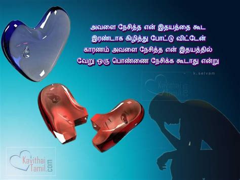 Tamil Love Failure Kavithai