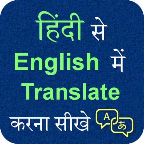 In grammar, tenses play a major role. App Insights: Hindi English Translation | Apptopia