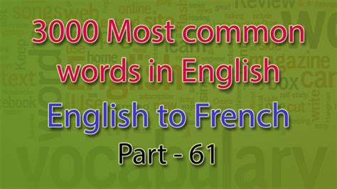 English to French | 3001-3050 Most Common Words in English ...