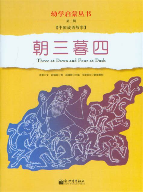 Chinese Fables And Idioms 8 Books Chinese Books Story Books