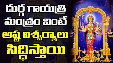 Durga Gayatri Mantram Goddess Durga Devi Telugu Bhakti Songs Telugu