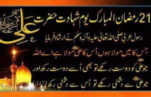 New Ramzan Shahadat Mola Ali Shayari In Urdu Ghazal Status Sms