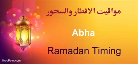 In this month muslims send ramadan mubarak greetings 2021 to your friends and family members. Abha Ramadan Timings 2021 Calendar, Sehri & Iftar Time Table