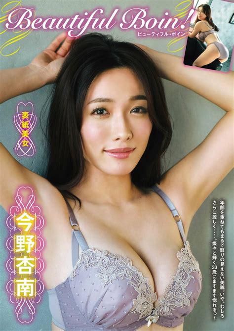 Anna Konno 今野杏南 Shukan Asahi Geino 週刊アサヒ芸能 年 月 日号 Share erotic Asian girl