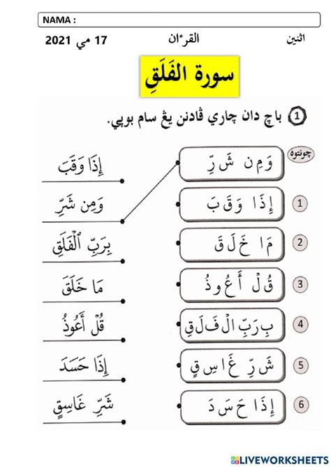 Al Quran T2 Surah Al Falaq Worksheet Learn Quran Arabic Alphabet For