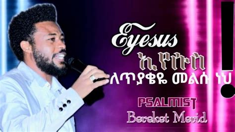 Bereket Merid Eyesus ኢየሱስ Ethiopian Protestant Mezmur Youtube