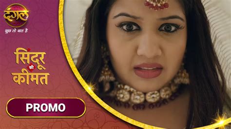 Sindoor Ki Keemat सिंदूर की कीमत मिश्री की जगह प्रिया की मुँह दिखाई Show Promo Youtube