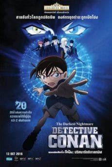 Zero the enforcer (movie 22) (sequel) detective conan: Detective Conan The Movie 20th ยอดนักสืบจิ๋วโคนัน เดอะ ...