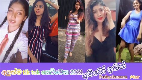Sinhala Tik Tok 2021 New Tik Tok Video අලුත්ම සෙට්ටෙක ️ ️😍😍 Youtube