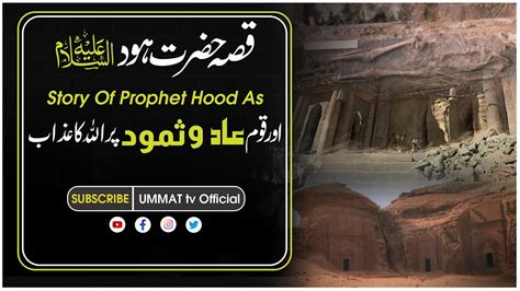 Hazrat Hood As Story In Urdu Life Of Prophet Hood Qasas Ul Anbiya My
