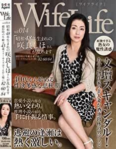 Amazon co jp WifeLife vol 014昭和48年生まれの咲良しほさんが乱れます撮影時の年齢は43歳スリーサイズは