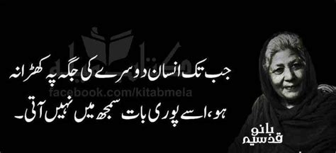 100 Famous Bano Qudsia Quotes In Urdu And English Very Motivational