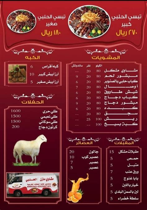 مشاوي مازن الحلبي جده الاسعار المنيو الموقع مطاعم جدة مطاعم الدجاج