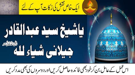 Ya Sheikh Abdul Qadir Jilani Sheyin Lillah Wazifa Asma E Ghous E Azam