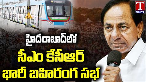 cm kcr to hold public meeting at hyderabad hyderabad metro rail phase 2 t news youtube