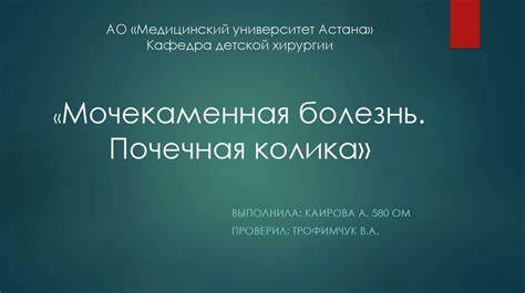 Мочекаменная болезнь. Почечная колика - презентация онлайн Картинка - Мочекаменная болезнь. Почечная колика - презентация онлайн
