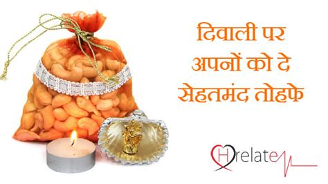 Usse chocolate bhut pasand hai or sir milke kese. Healthy Diwali Gift Ideas - Apno Ke Liye Sehatmand Tohfe