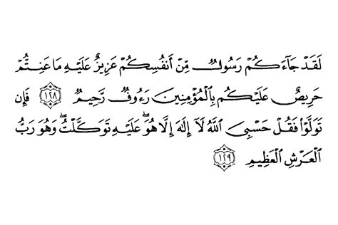 Inilah Ayat Terakhir Surah At Taubah Abdulhafiz Murottal Quran My Xxx