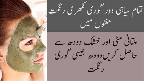 Multani Mitti Face Pack For Instant Fairness And Glowing Skin Remove