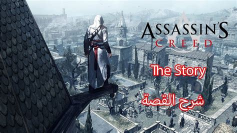 Assassin S Creed Story Expaline Youtube