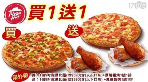 With the easy pizzy pizza hut app, you can order in just 3 simple steps! 必勝客 Pizza Hut 4.5折! - 九吋鬆厚比薩+副食買一送一 - GoodLife半價團購情報