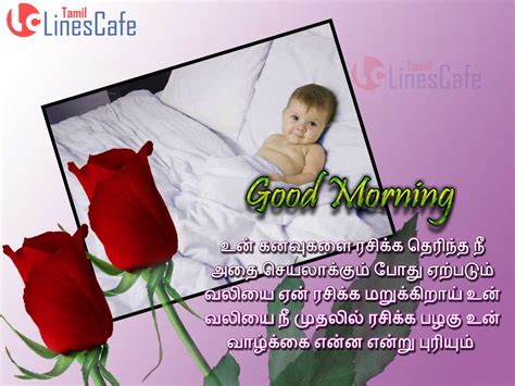 Lovethispic offers good morning pictures, photos & images, to be used on facebook, tumblr, pinterest, twitter and other websites. Good Morning Greetings Kavithai Tamil | Tamil.LinesCafe.com