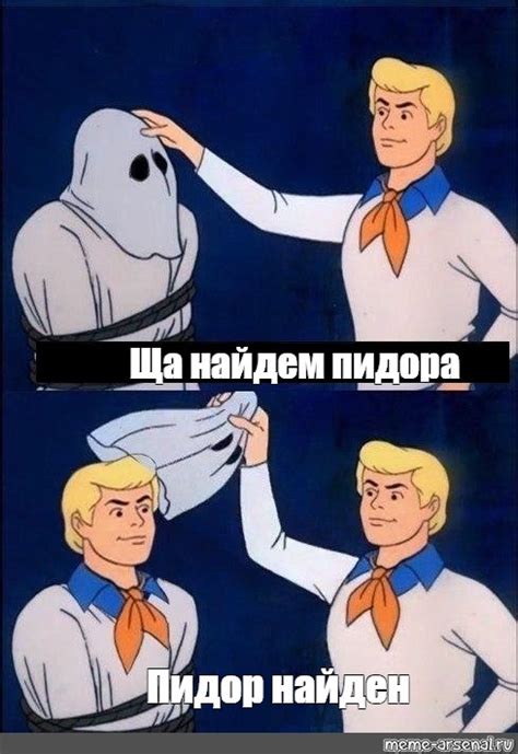 Сomics meme Ща найдем пидора Пидор найден Comics Meme arsenal com