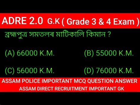 State Direct Recruitment Important Mcq Question Answer Grade Adre