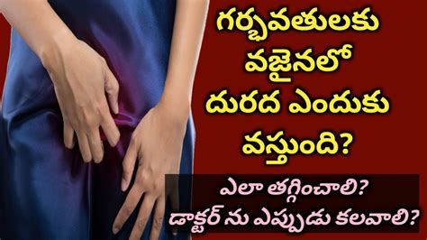 Vaginal Itching During Pregnancy Pregnancy Health Care Mom Geetha S Tips YouTube