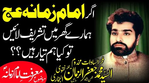 Topic Marfat E Imam E Zamana Ajfs Syed Jafar Ul Zaman Naqvi Youtube