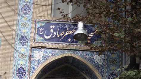 مسجد امام جعفر صادق ع محله مهرآباد جنوبی تهران؛ آدرس، تلفن، ساعت کاری