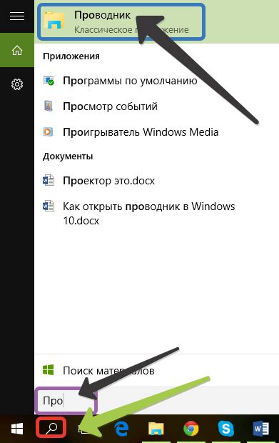 Как открыть файл через проводник Windows 10