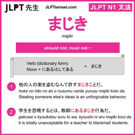 JLPT N1 Grammar まじき majiki Meaning JLPTsensei