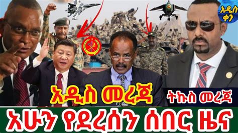 Voa Amharic News Ethiopia ሰበር መረጃ ዛሬ 25 February 2021 Youtube