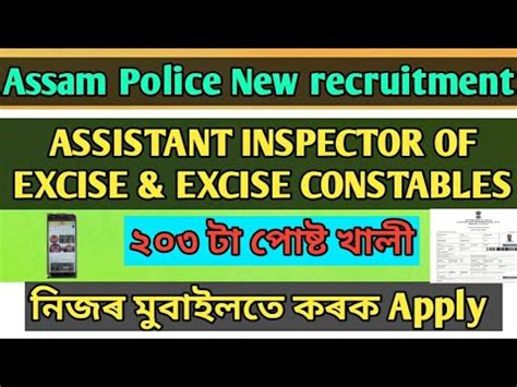 Assam Police New Recruitment Excise Inspector Excise